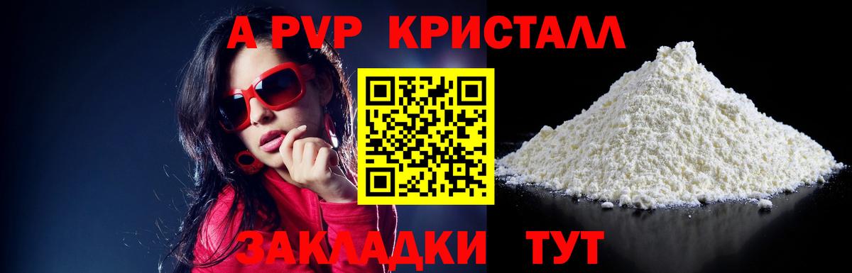 A-PVP Crystall Мурино
