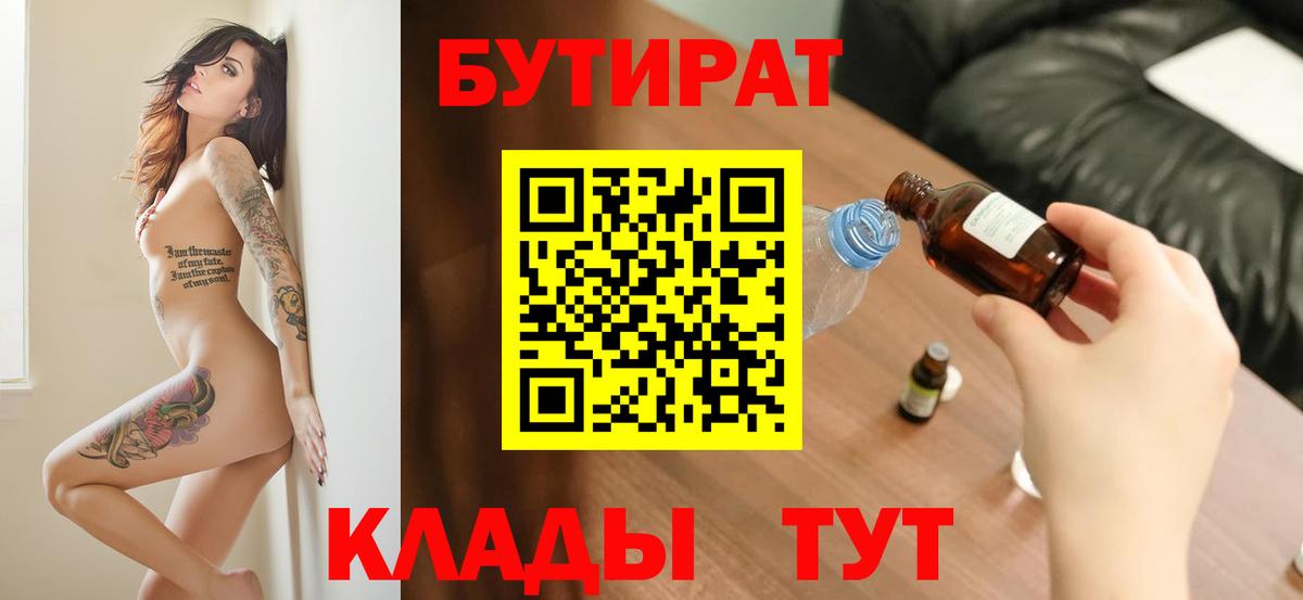 Бутират 99%  Вход с VPN  БУТИРАТ  Мурино 