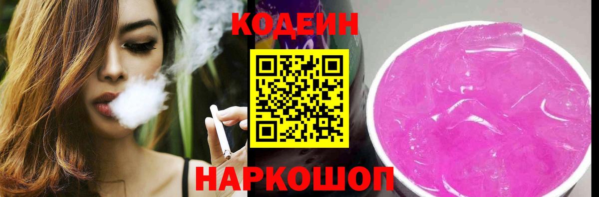 Мурино  Кодеиновый сироп Lean напиток Lean (лин)  Вход с VPN 